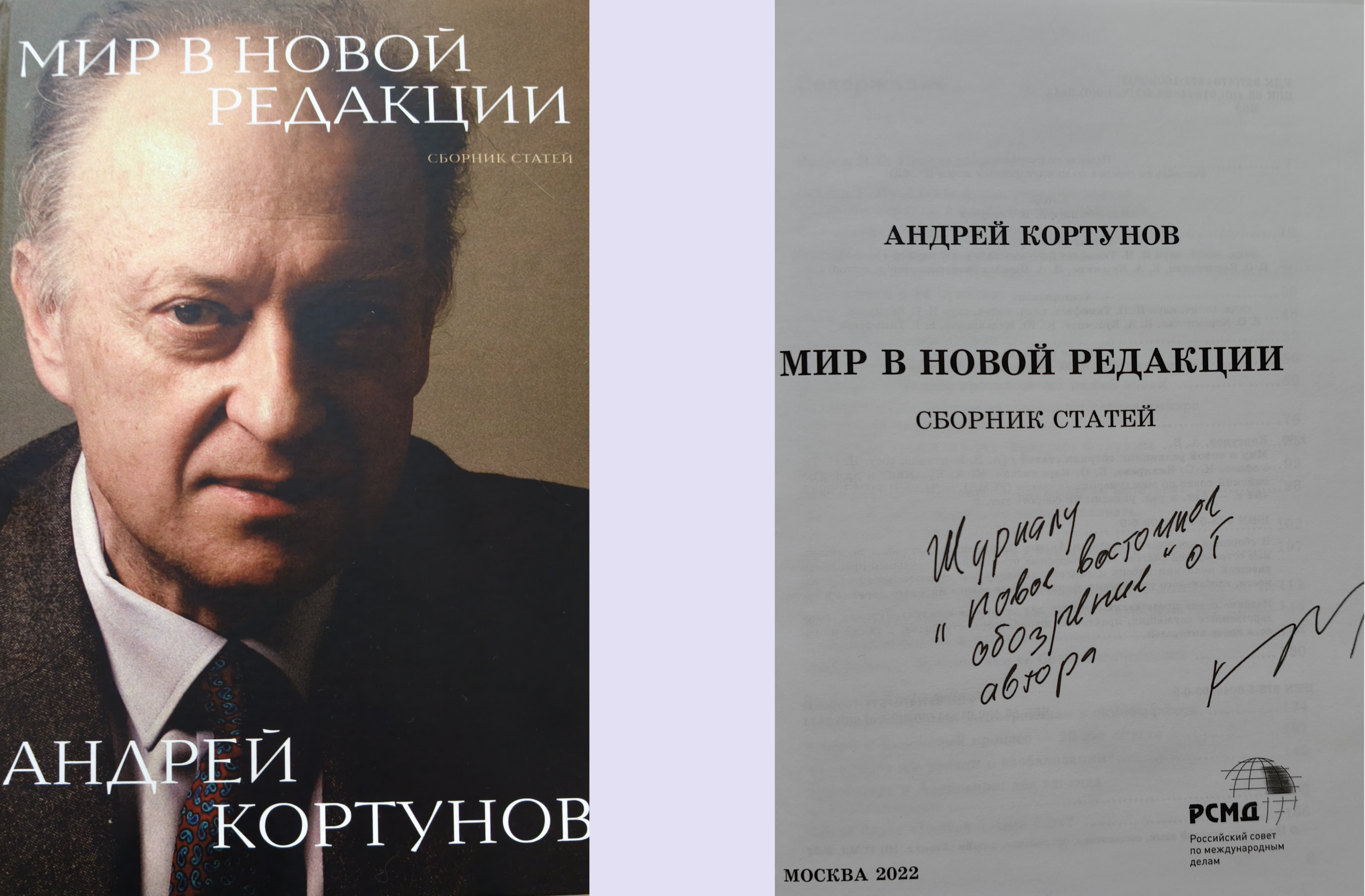 Kortunov's book